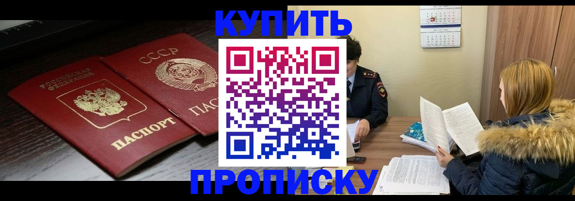 прописка в квартире в Новочеркасске