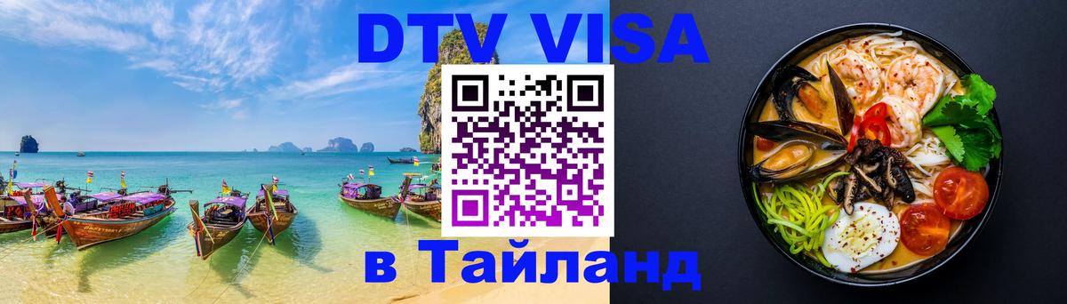 Сколько стоит DTV виза — актуальные цены, оформление даже без документов - 09.12.2025 